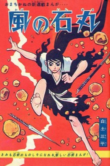 Kaze no Ishimaru