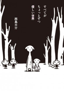 Couverture du premier volume de « Subete ga chotto zutsu yasashii seikai » de Nishishima Daisuke