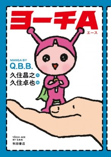 Yôchi Ace by Q.B.B.
