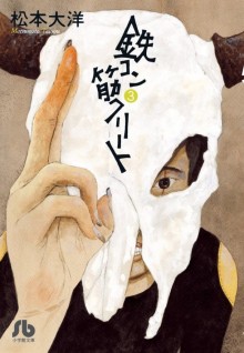 Tekkon 3