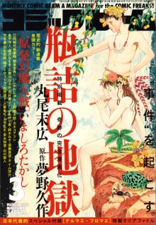 Maruo Suehiro – Binzume no Jigoku