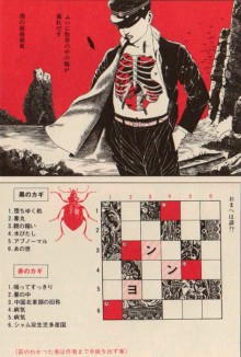« Miminashi Hobichi in the Dark », ou quand Maruo Suehiro s&rsquo;intéresse aux mots croisés