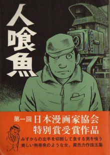 Couverture d' »Hitokuigyô » de Tatsumi Yoshihiro