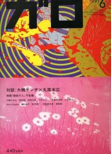 Couverture du numéro de Juin 1991 de Garo