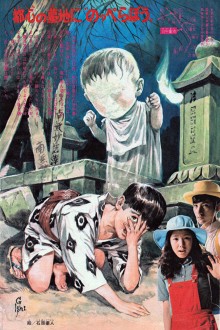 De l&rsquo;horreur « vintage » signée Ishihara Kôjin
