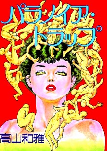 Couverture de « Paranoia Trap » par Takayama Kazumasa