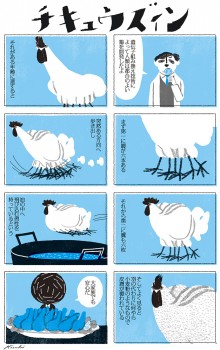 Le « Convenient chicken » de Kiuchi Tatsurô