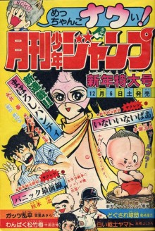 Une page de publicité pour le Gekkan Shônen Jump datant de 1980