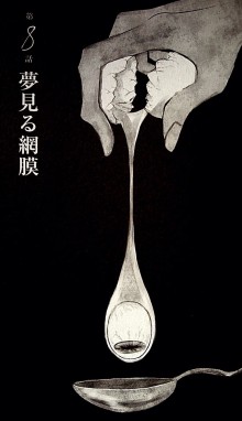 Une page signée Kajimoto Reika