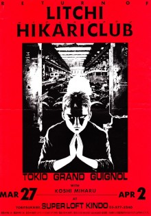L&rsquo;affiche du « Return of Litchi Hikari Club » (Tokio Grand Guignol), pièce de théâtre avant-gardiste