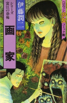 L&rsquo;inquiétante couverture de « Tomie » de Itô Junji