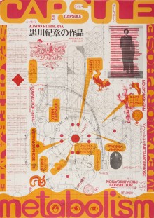 Affiche pour « Kurokawa Kishô no Sakuhin » (1970) de Awazu Kiyoshi