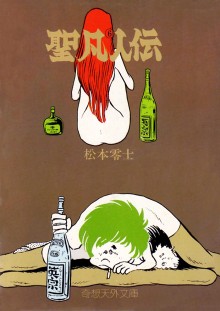 Couverture de « Seibonjinden » de Matsumoto Leiji