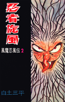 Couverture de « Ninja Tsujikaze » de Shirato Sanpei