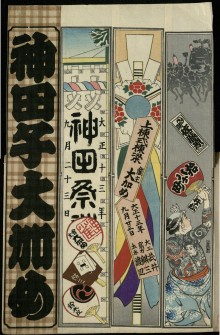 Quelques scènes du Kanda Matsuri, illustrées par Inagaki Kadô