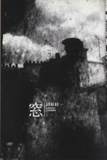 « Mado » (« fenêtre »), image étrange signée Tahara Keiichi