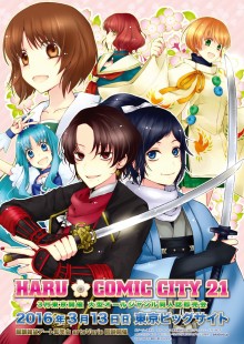 Haru Comic City 21