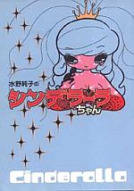 Couverture de Cinderalla