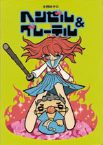 Couverture de Hansel & Gretel