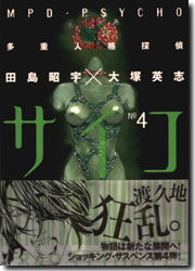 Couverture de MPD-Psycho – Le détective schizophrène