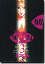 Couverture de Shin Nozokiya