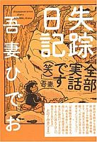 Cover of Shissô Nikki