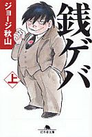 Couverture de Zeni Geba